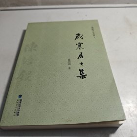 岁寒居士集