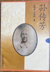 孙传芳（赠品）