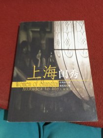 上海闺秀