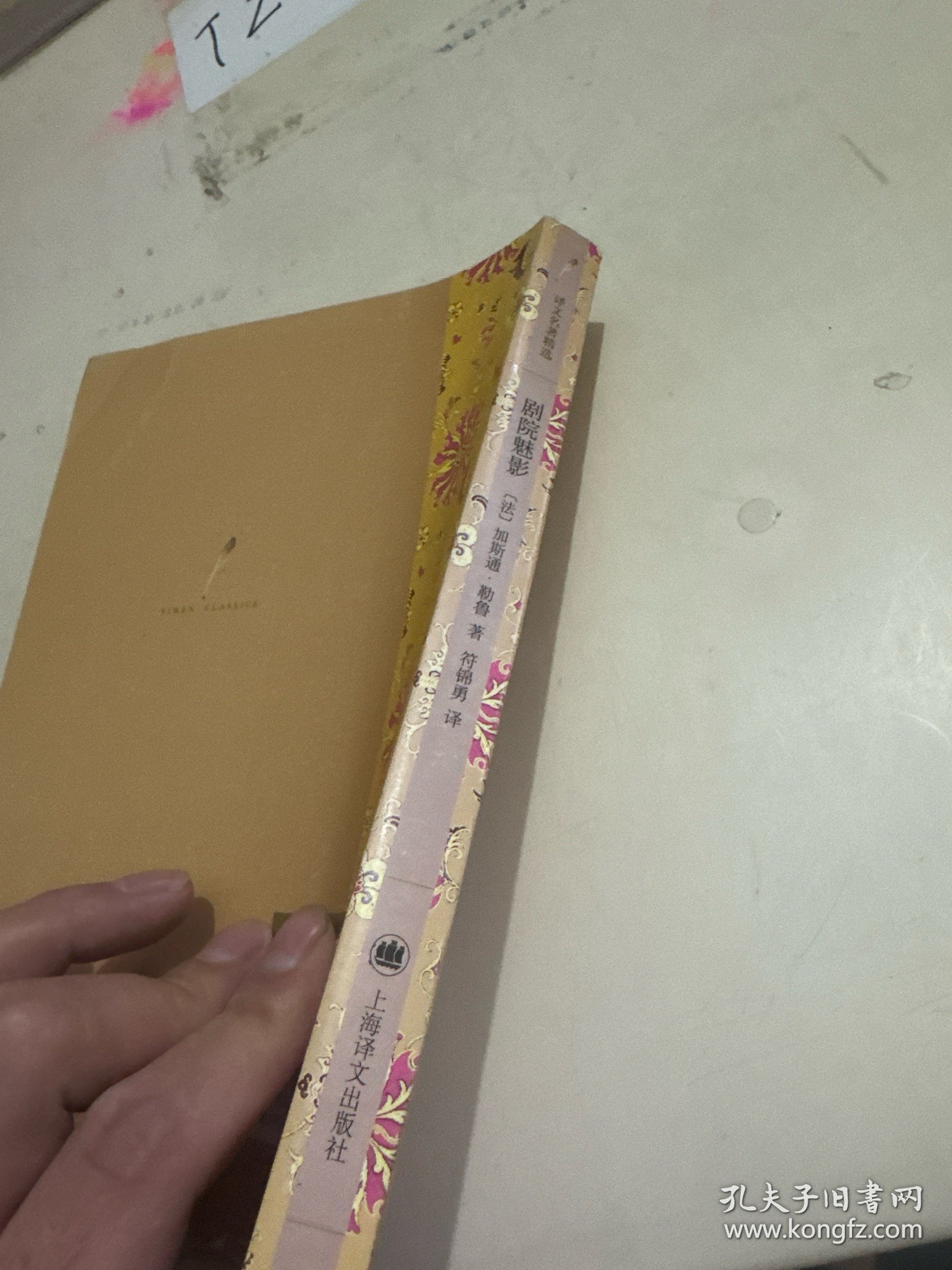 译文名著精选：剧院魅影