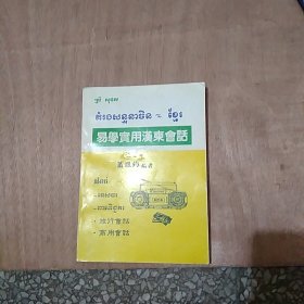 易学实用汉柬会话