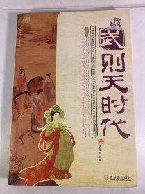 武则天时代