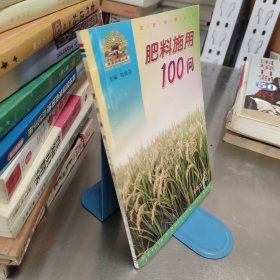 肥料施用100問