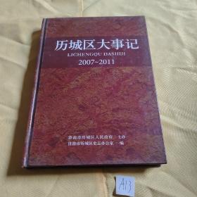 历城区大事记【2007--2011】.