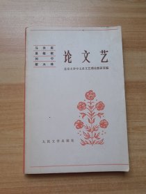 论文艺