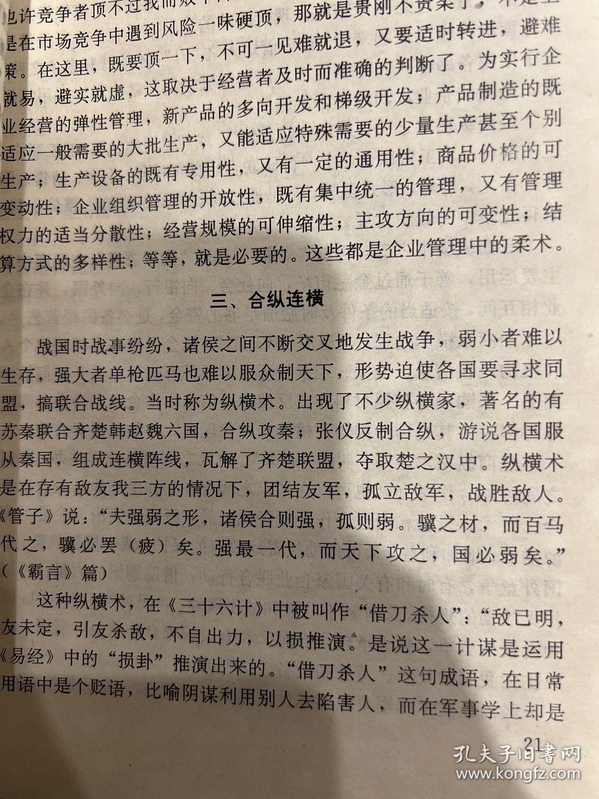 兵法谋略与企业竞争