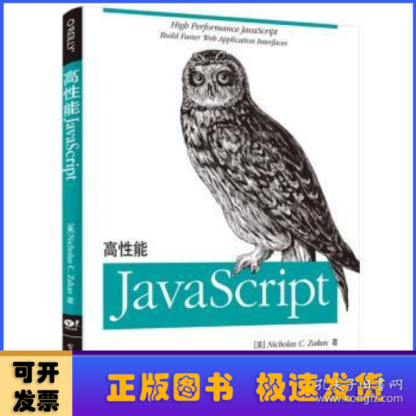 高性能JavaScript