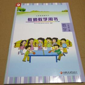 教师教学用书数学二年级上