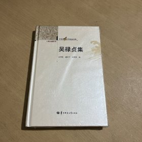 吴禄贞集