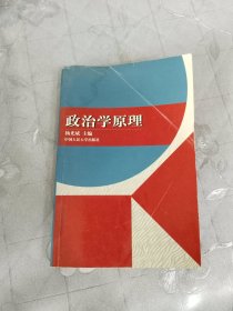 政治学原理