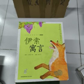 伊索寓言蜗牛小书坊