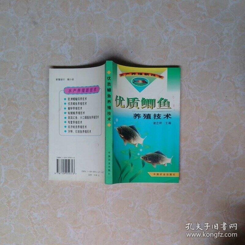 优质鲫鱼养殖技术水产养殖新技术