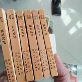 宫廷奇案系列（套装共6册）