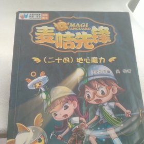 麦咭先锋(24地心魔力)