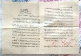 1957年联合通知