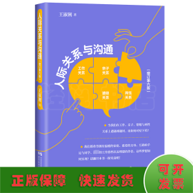 人際關(guān)系與溝通