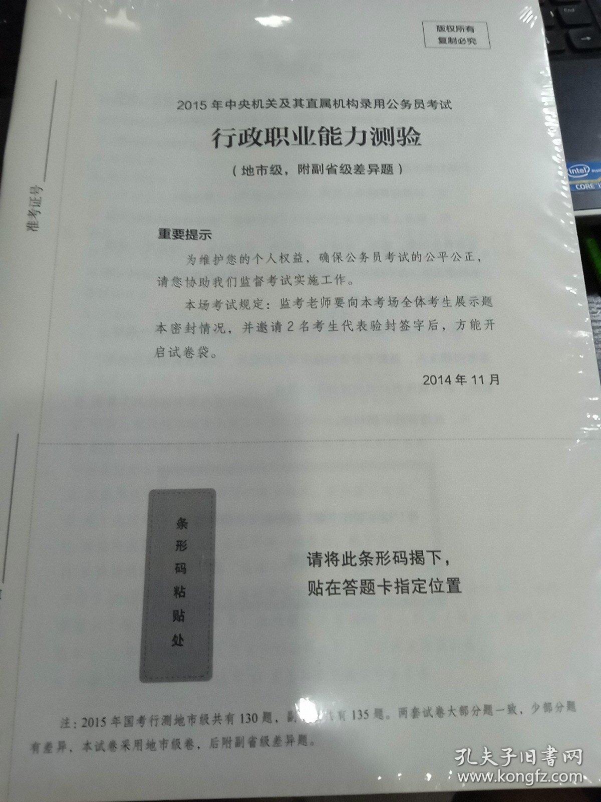 2024国家公务员考试·行测真题80分 题本解析9787121432903粉笔公考 出版社电子工业出版社