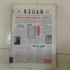 旧书信息报 2005-27（总第270期）全12版，折叠发货
