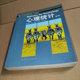 心理统计：北京大学心理系推荐教材