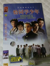 《恰同学少年》DVD，经济装，4碟