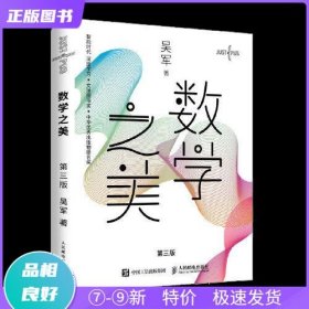 数学之美 第三版