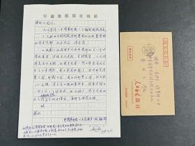 1995年水利电力专家、教授级高级工程师、集邮泰斗赵人龙信札一通1页（附实寄封）