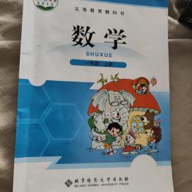 北师大版小学教材 数学.一年级上册