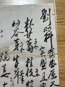 四大名医处方单1张，戴丽三毛笔，书法一流。戴丽三(1901一1968），字曦，号徐生。昆明人。云南著名中医学家。