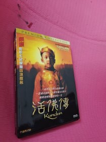 电影DVD 活佛传