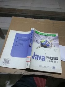 Java技術教程（中級篇）