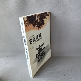 彩云南现:千古囗文化探秘