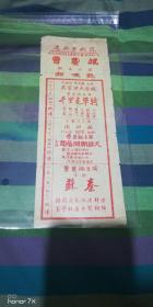 辽西京剧院 曹艺斌 千里走单骑 戏票