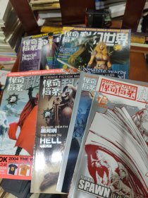科幻世界惊奇档案2004年1、3、4、5、6、7册 6本合售