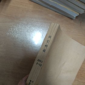 住宅科技【馆藏、全年已装订，单月刊】2001（1-12全）【包邮】