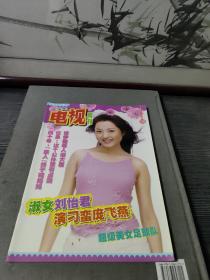 广东电视周刊617