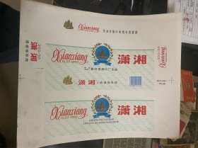 条标————-潇湘