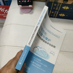 现场综合化网络运营与维护——运营商数字化转型技术与实践