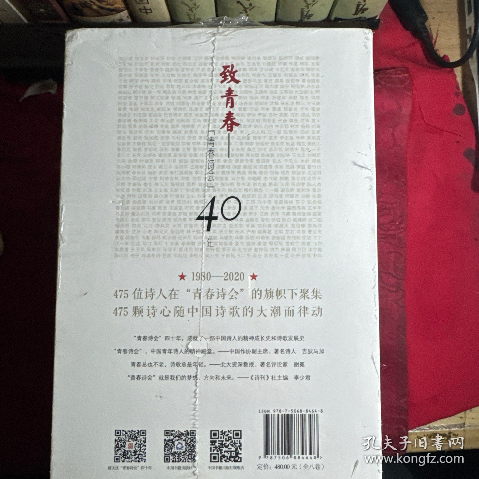 致青春：“青春诗会”40年（全八卷）