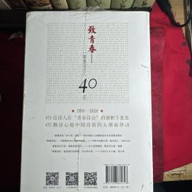 致青春：“青春诗会”40年（全八卷）