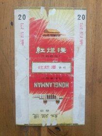 【烟标】红烂漫香烟