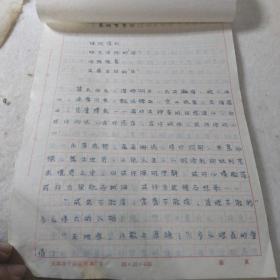 【南開大學(xué)哲學(xué)教授王興華舊藏 云南師大老師李廣良在南開求學(xué)時的論文】《沒的哲學(xué)論》(李廣良 送一本油印的《淺談高校美學(xué)原理課的教學(xué)》)