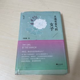 灵魂有香气的女子：26个女神的故事