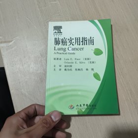 肺癌实用指南