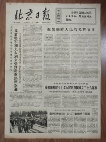 北京日报1974年9月9日