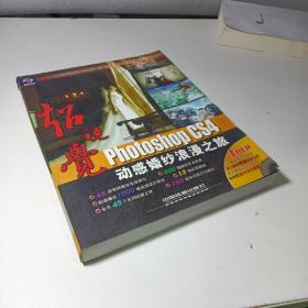 超视觉：Photoshop CS4动感婚纱浪漫之旅 （有光盘）