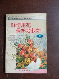鲜切用花保护地栽培