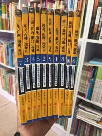 中国国家地理百科全书 促销装 套装全10册