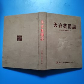 天齐集团志1972-2022