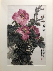 马文鸾（当代画牡丹名家）尺寸：45x70cm 带合影