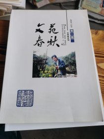 文苑春秋 文学双月刊 2017第1期